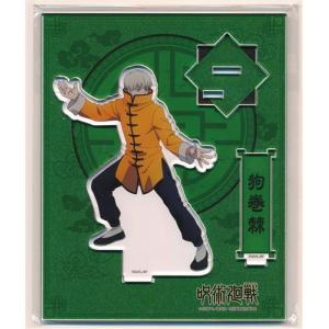 狗巻棘 一番くじ 呪術廻戦 〜肆〜 ラストワン賞 フィギュア【未開封