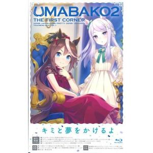 登場! ウマバコ アニメ 最高の品質 シーズン1、シーズン2 blu-ray 全巻