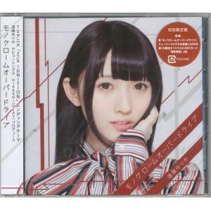 遠藤ゆりか 「モノクロームオーバードライブ」サイン入りポスター モノクロームオーバードライブ(通常盤)／遠藤ゆりか｜音楽ダウンロード