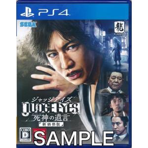 JUDGE EYES:死神の遺言 新価格版 PS4