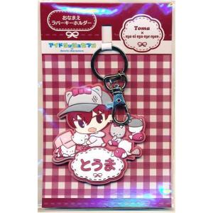 文豪ストレイドッグス ラバーキーホルダー 中島敦 文スト : らしんばん