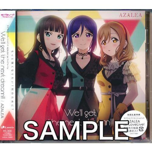 ラブライブサンシャイン AZALEA We'll get the next dream AZALEA