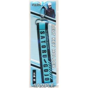 呪術廻戦 ベルトキーホルダー 五条悟