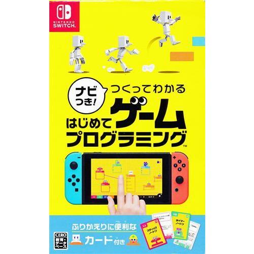 ナビつき つくってわかる はじめてゲームプログラミング Nintendo Switch