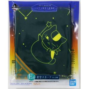 一番くじ 夏目友人帳 ?ニャンコ先生と星景色? E賞 星空スカーフ ニャンコ先生 B