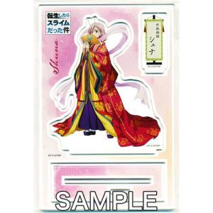 転生したらスライムだった件 おとぎ話アート アクリルスタンド シュナ 転スラ