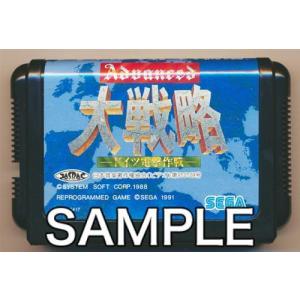 アドバンスド大戦略-ドイツ電撃作戦-  メガドライブ