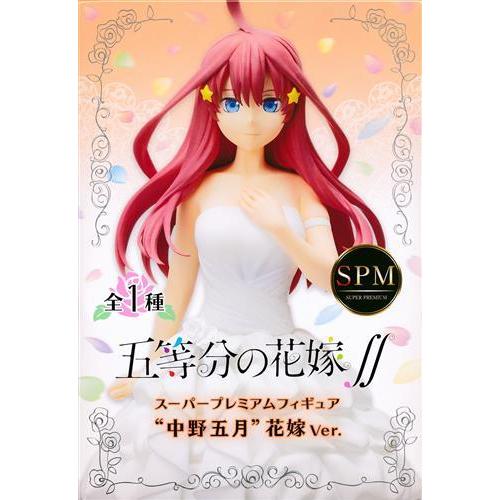 未開封五等分の花嫁∬ スーパープレミアムフィギュア &quot;中野五月&quot; 花嫁Ver.