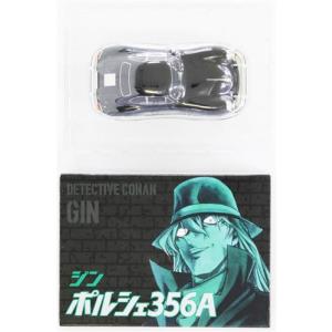 名探偵コナン ジン&ウォッカ 150Voice ポルシェ356A 週刊少年サンデー 応募者全員サービス