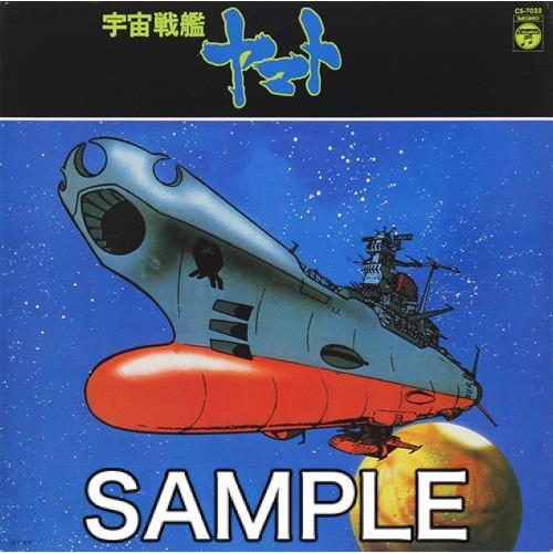宇宙戦艦ヤマト (レコード盤)