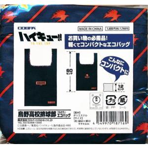 未開封ハイキュー 烏野高校排球部 フルカラーエコバッグ