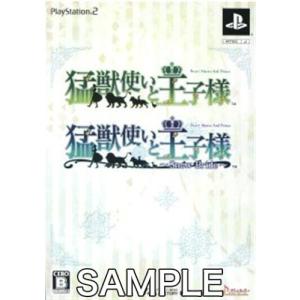 猛獣使いと王子様 ツインパック PS2