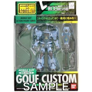 MS IN ACTION 機動戦士ガンダム第08MS小隊 グフカスタム  フィギュアバンダイ GUNDAM
