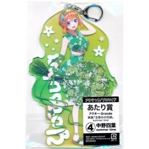 一番くじ 五等分の花嫁∬ ?最高の休日? K賞 アクリルスタンド 中野四葉