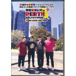 禁断生ラジオ in PERTH　仲よしドライブ雑談編　DVD 禁断生ラジオ in Perth 2巻 the second volume 仲よしドライブ雑談編