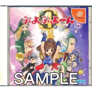 ぷよぷよ〜ん ドリームキャスト