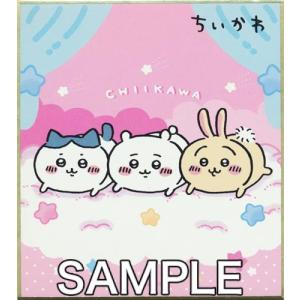 ちいかわ 色紙コレクション ちいかわ&ハチワレ&うさぎ A