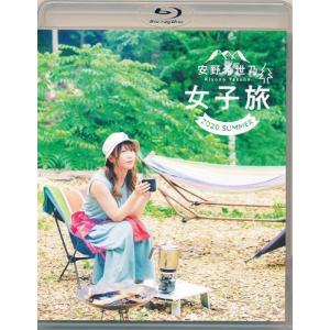 安野希世乃 女子旅 in Thailand 安野希世乃ブルーレイ : らしんばん 