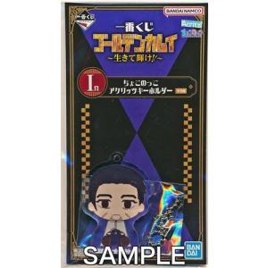 ゴールデンカムイ×ドン・キホーテ 描き下ろしBIGアクリルスタンド 羽織