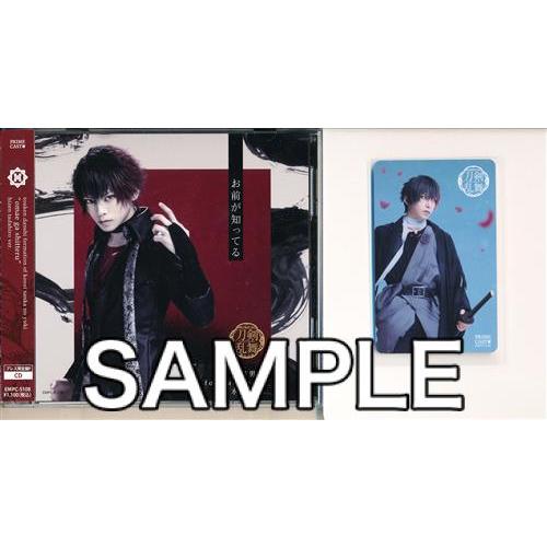 ミュージカル 刀剣乱舞 お前が知ってる プレス限定盤 F 肥前忠広メインジャケット 刀剣男士 for...