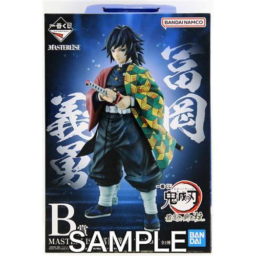 一番くじ 鬼滅の刃 最高位の剣士&quot;柱&quot; B賞 MASTERLISE 冨岡義勇 フィギュア