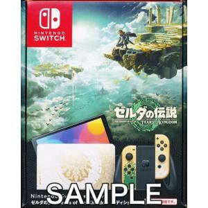 Nintendo Switch (有機ELモデル) ゼルダの伝説 ティアーズ オブ ザ キングダム エディション｜lashinbangtsuuhan