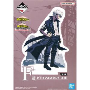 未開封一番くじ 僕のヒーローアカデミア The way they walk F賞 ビジュアルスタンド 荼毘 ヒロアカ