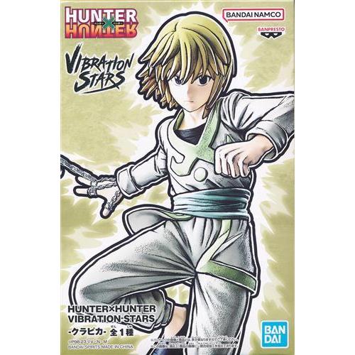 未開封HUNTER×HUNTER VIBRATION STARS -クラピカ- ハンターハンター