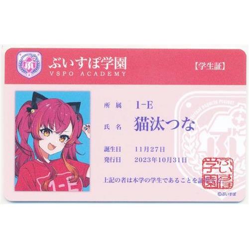 ぶいすぽっ 文化体育祭 ランダム学生証風カード 猫汰つな