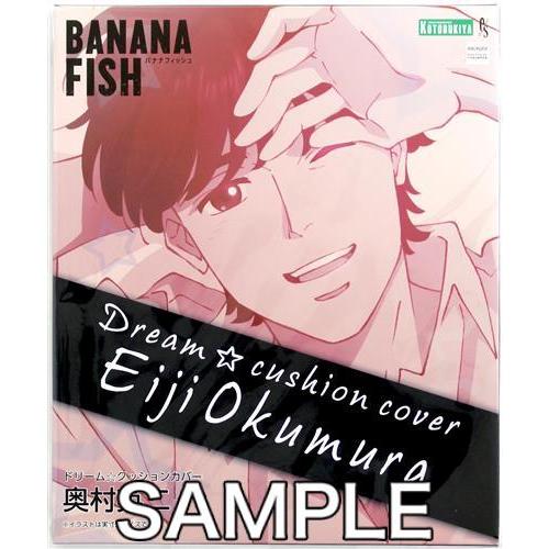 BANANA FISH ドリームクッションカバー 奥村英二 コトブキヤショップ限定 バナナフィッシュ