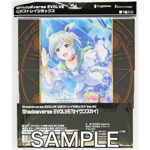 SHADOWVERSE EVOLVE×ウマ娘 プリティーダービー 公式ストレイジボックス Vol.4...