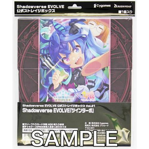 SHADOWVERSE EVOLVE×ウマ娘 プリティーダービー 公式ストレイジボックス Vol.2...