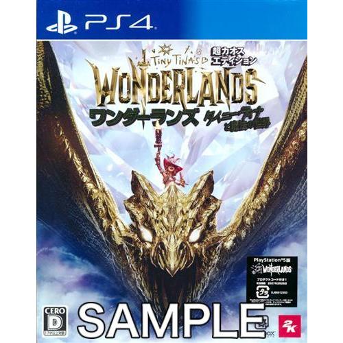 ワンダーランズ ?タイニー・ティナと魔法の世界 超カオス・エディション (PS4版)