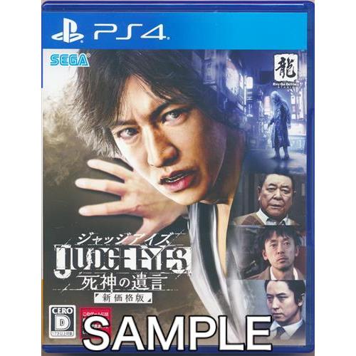 JUDGE EYES:死神の遺言 新価格版 PS4