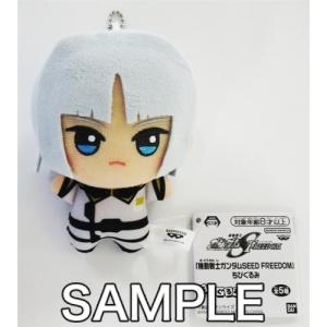 機動戦士ガンダムSEED FREEDOM ちびぐるみ イザーク・ジュール GUNDAM