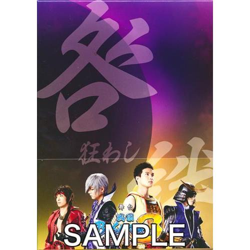 舞台 戦国BASARA 3 -咎狂わし絆- 初回限定版 (修正版) 広瀬友祐中村誠治郎滝川英治DVD