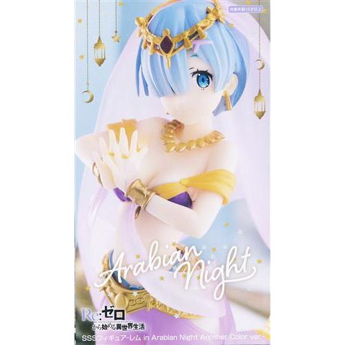 未開封Re:ゼロから始める異世界生活 SSSフィギュア -レム in Arabian night A...