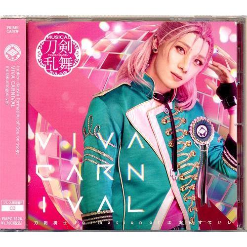ミュージカル 刀剣乱舞 VIVA CARNIVAL プレス限定盤 F 村雲江メインジャケット 刀剣男...