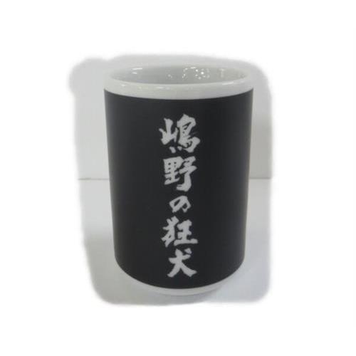 セガラッキーくじオンライン 龍が如く お前ら 祝えや 真島吾朗 大生誕祭 C-2賞 嶋野の狂犬 湯呑...