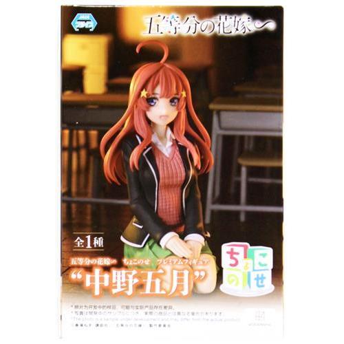 未開封五等分の花嫁∽ ちょこのせ プレミアムフィギュア &quot;中野五月&quot;
