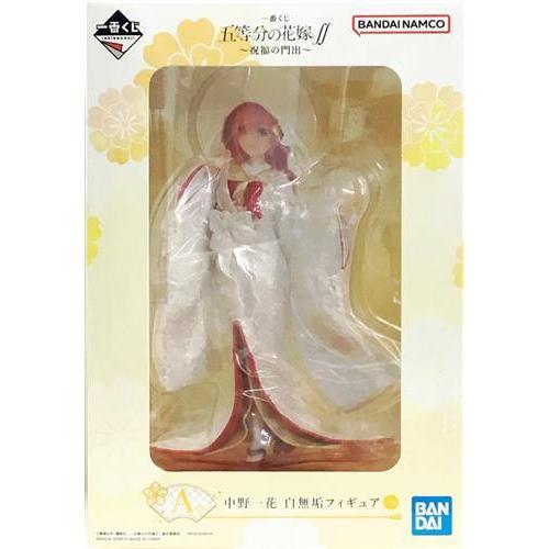 未開封一番くじ 五等分の花嫁∬ ?祝福の門出? A賞 中野一花 白無垢フィギュア