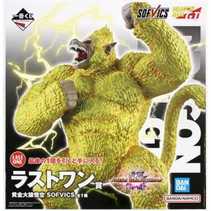 一番くじ ドラゴンボール VSオムニバスアルティメット ラストワン賞(ダブルチャンスキャンペーン) 黄金大猿悟空 SOFVICS DRAGONBALL