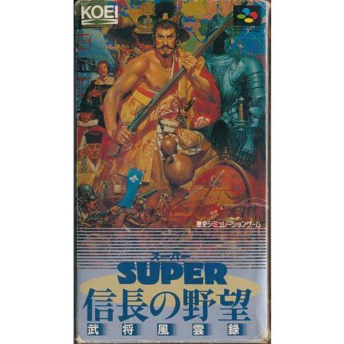 スーパー信長の野望 武将風雲録 スーパーファミコン