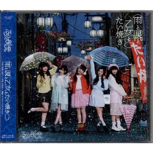 ナースウィッチ小麦ちゃんR 雨と涙と乙女とたい焼き (通常盤) (ED) 乙女新党