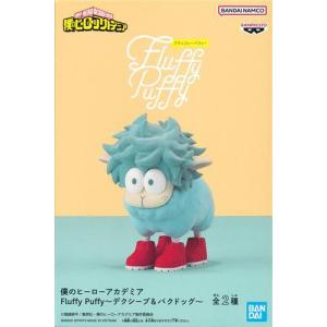 僕のヒーローアカデミア Fluffy Puffy? デクシープ&バクドッグ