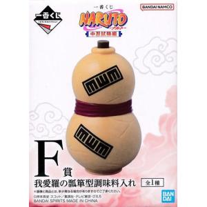 一番くじ NARUTO-ナルト- 中忍試験編 F賞 我愛羅の瓢箪型調味料入れ