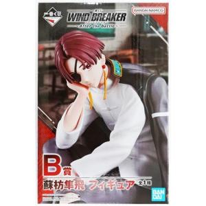未開封一番くじ WIND BREAKER ?After the battle? B賞 蘇枋隼飛 フィギュア
