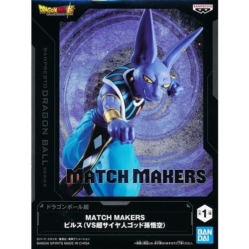 未開封ドラゴンボール超 MATCH MAKERS ビルス(VS超サイヤ人ゴッド孫悟空) DRAGON...
