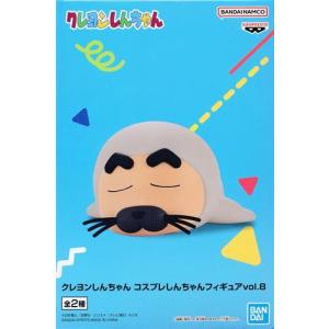 クレヨンしんちゃん コスプレしんちゃんフィギュアvol.8 シロクマ