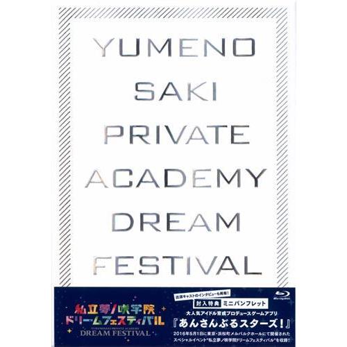 あんさんぶるスターズ 私立夢ノ咲学院ドリームフェスティバル ブルーレイ あんスタ Ensemble ...